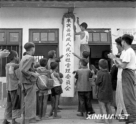 1958年|共和国的足迹——1958年：“急急忙忙往前闯”